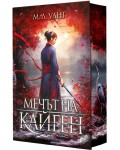 Мечът на Кайген (твърда корица)