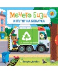 Мечето Бизи и пътят на боклука