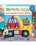 Мечето Бизи кара камион за пътна помощ