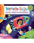 Мечето Бизи лети с ракета в космоса