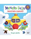 Мечето Бизи пилотира самолет