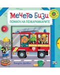 Мечето Бизи помага на пожарникарите