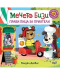 Мечето Бизи прави пица за приятели