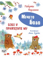 Мечето Бобо: Бобо и приятелите му