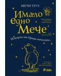 Мечо Пух: Имало едно Мече