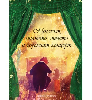 Мечокът, пианото, мечето и горският концерт