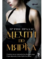 Мечти по мярка Мечти по мярка