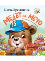 Медът на Мечо