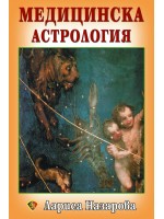 Медицинска астрология