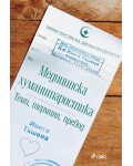 Медицинска хуманитаристика: Теми, термини и превод