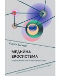 Медийна екосистема