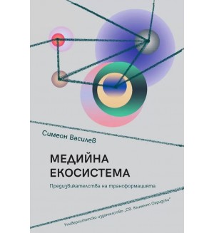 Медийна екосистема