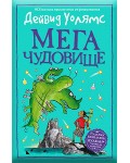 Мегачудовище