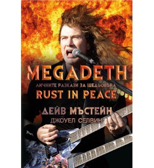 Megadeth: Личните разкази за шедьовъра „Rust in peace“