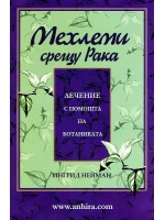 Мехлеми срещу рака Мехлеми срещу рака