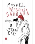 Мехмед, Червената бандана и Снежинката