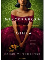 Мексиканска готика
