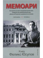Мемоари
