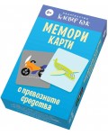 Мемори карти с превозните средства