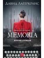 Memoria. Мрачни спомени