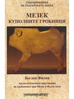 Мезек. Куполните гробници