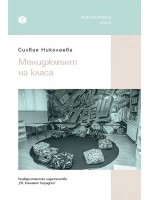 Мениджмънт на класа (Св. Климент Охридски) Мениджмънт на класа (Св. Климент Охридски)