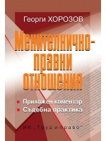 Менителничноправни отношения