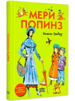 Мери Попинз Мери Попинз