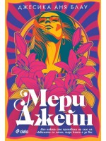 Мери Джейн