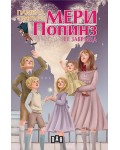 Мери Попинз се завръща