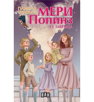 Мери Попинз се завръща