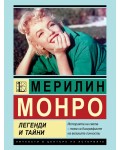 Мерилин Монро: Легенди и тайни