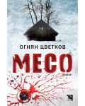 Месо
