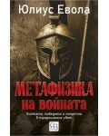 Метафизика на войната Метафизика на войната