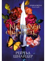 Метален стрелец (Огън и метал) Метален стрелец (Огън и метал)