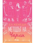 Методът на Чарли (Campus Diaries 3)