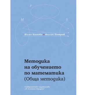 Методика на обучението по математика
