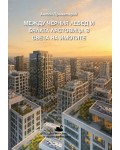 Между черния лебед и бялата лястовица в света на имотите