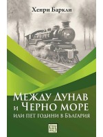 Между Дунав и Черно море, или пет години в България