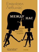 Между нас