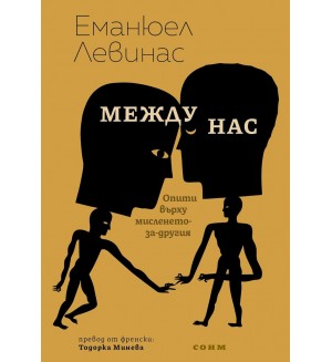 Между нас