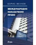 Международно наказателно право