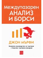 Междупазарен анализ и борси