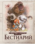 Междузвездни войни: Бестиарий, том 1