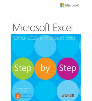 Microsoft Excel (Office 2021 и Microsoft 365)