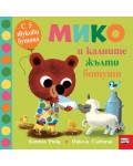 Мико и калните жълти ботуши (Книга с 5 звукови бутони)