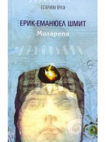 Миларепа