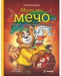 Мили ми Мечо: Хубаво е там, където си ти
