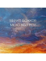 Милко Божков / Milko Bozhkov: Албум с репродукции (Двуезично издание)