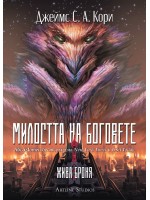 Милостта на боговете Милостта на боговете